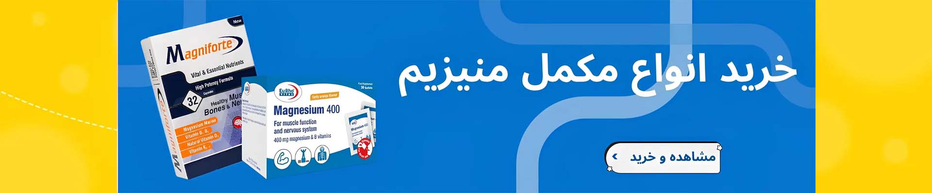 منیزیم یوروویتال